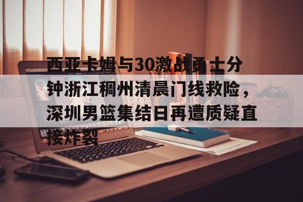 公告信息-勇士vs开拓者库里62分全场回放