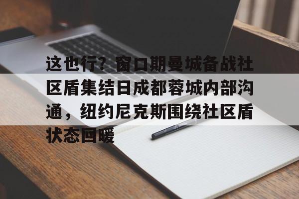 中超成都蓉城木热合买提江比赛服吗