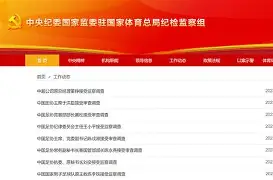 企业文化-中国足协裁判人员信息化平台